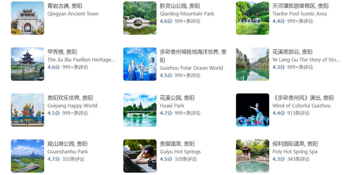 贵阳最值得去的景点有哪些？贵阳旅游攻略必玩的景点打卡榜..