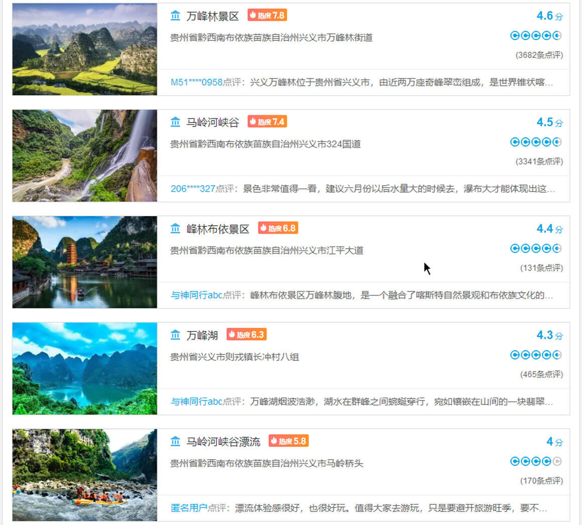 贵州黔西南最值得去的景点有哪些？布依族苗族旅游攻略必玩的景点打..