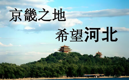 河北旅游防坑手册：这10个著名景点专坑外地人，看完立省50%..