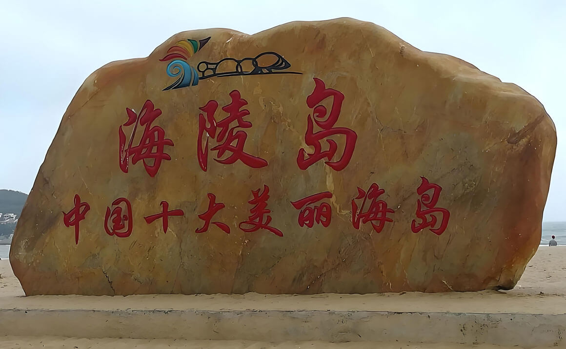 海陵岛省钱又好玩：淡季旺季全攻略-峰峦文旅景区有限公司