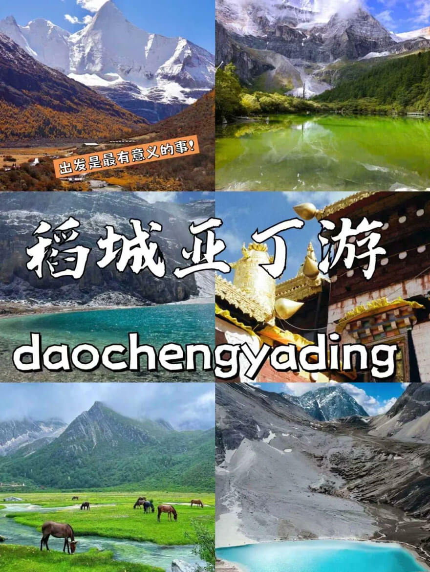 稻城亚丁最佳旅游季节及费用全解析-峰峦文旅景区有限公司