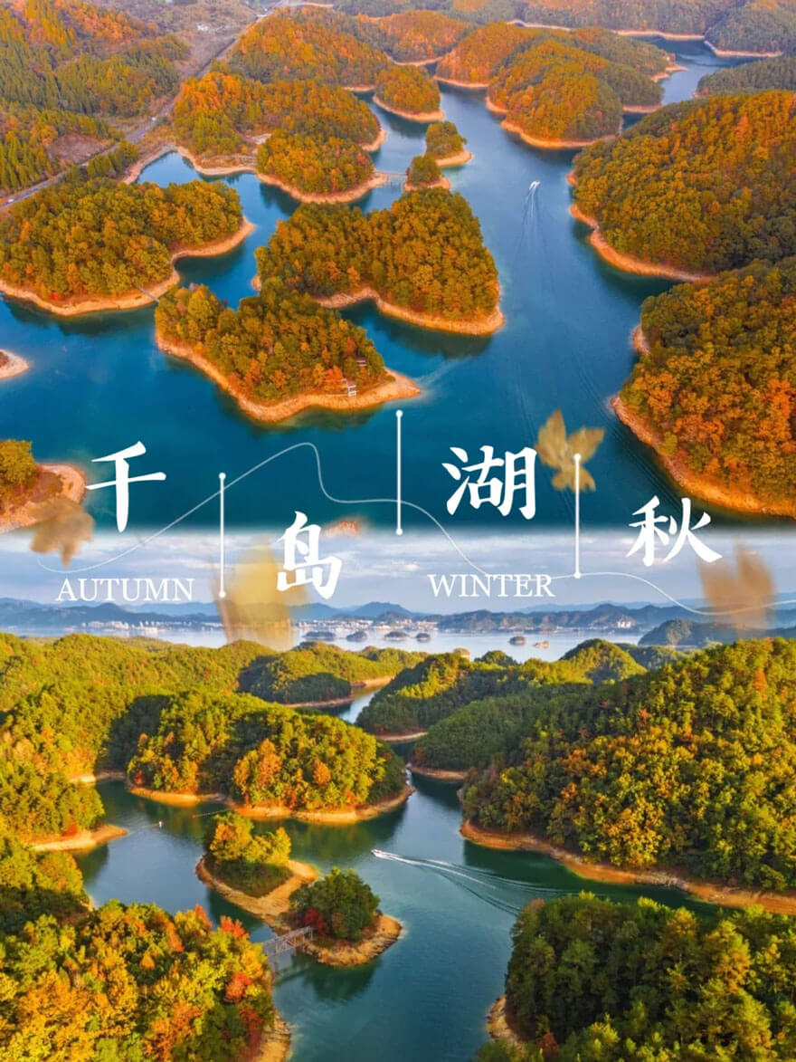 11月浙江旅游精选：秋色景点与美食全解析-峰峦文旅景区有限公司