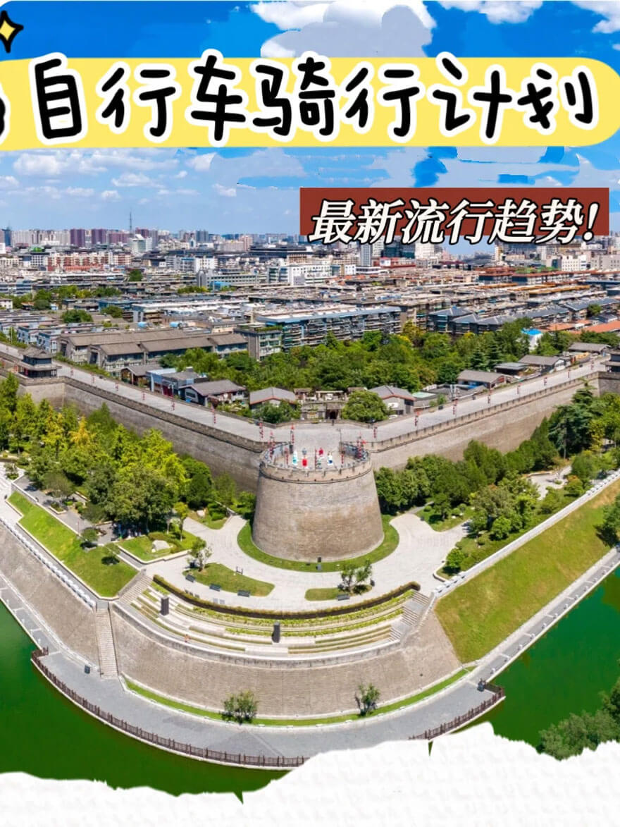 西安城墙骑行攻略详解，游玩时间安排与租借指南-峰峦文旅景区有限公司