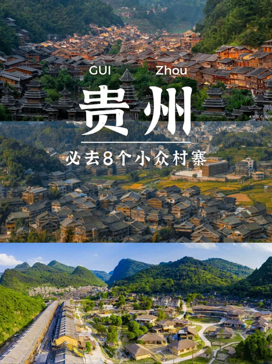 贵州8个原生态村落如世外桃源，远离喧嚣的诗意栖居地-峰峦文旅景区有限公司