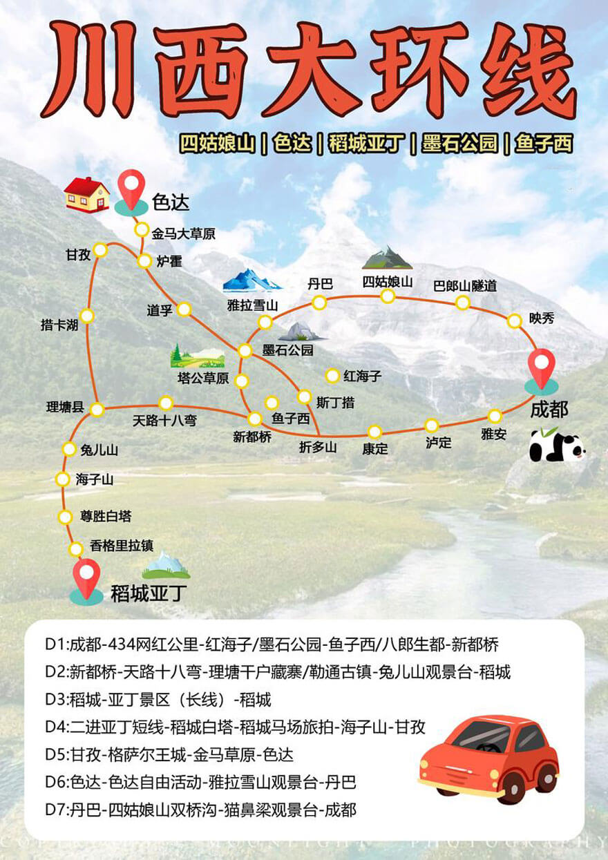 川西环线自驾攻略7天行程：稻城亚丁新都桥色达完整指南-峰峦文旅景区有限公司
