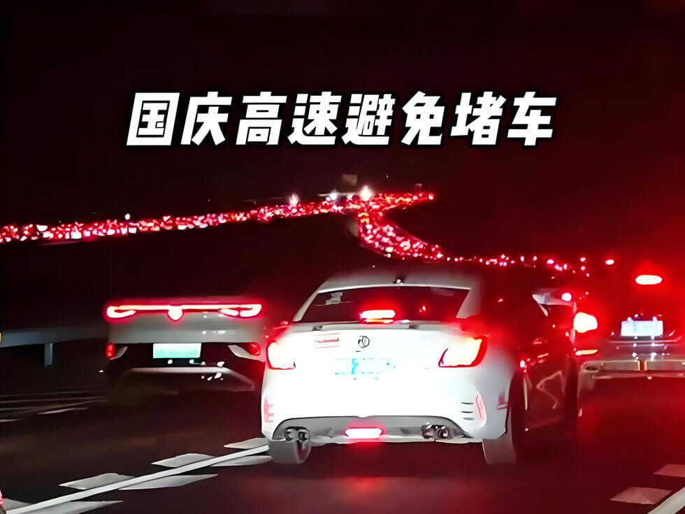 国庆高速免费通行避坑指南：ETC误扣费真相揭秘-峰峦文旅景区有限公司