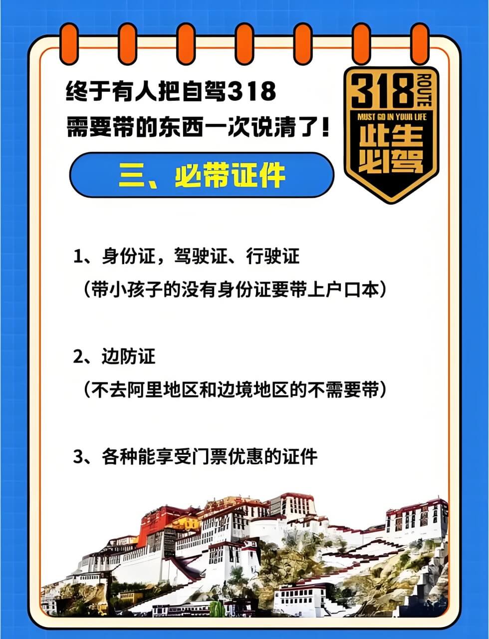 自驾318川藏线物资清单.jpg