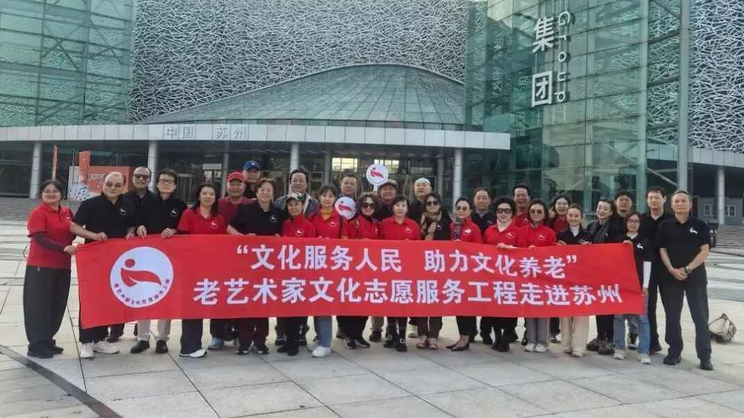 老艺术家文化志愿服务走进基层，助力文化养老与文旅发展-峰峦文