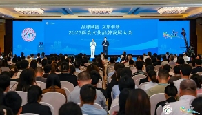 2025群众文化品牌发展大会举办 110个典型案例揭晓-峰峦