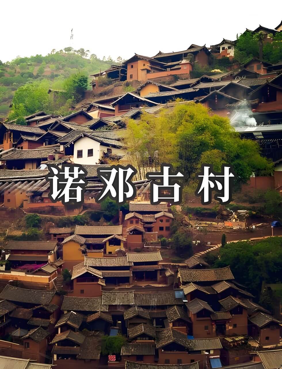 云南诺邓古村徒步攻略：千年白族村落与火腿文化深度体验-峰峦文旅景区有限公司