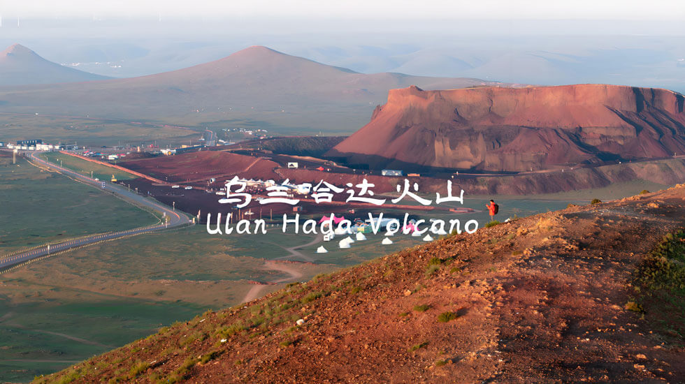 内蒙古乌兰哈达火山群露营攻略：火星地貌观星体验指南-峰峦文旅景区有限公司