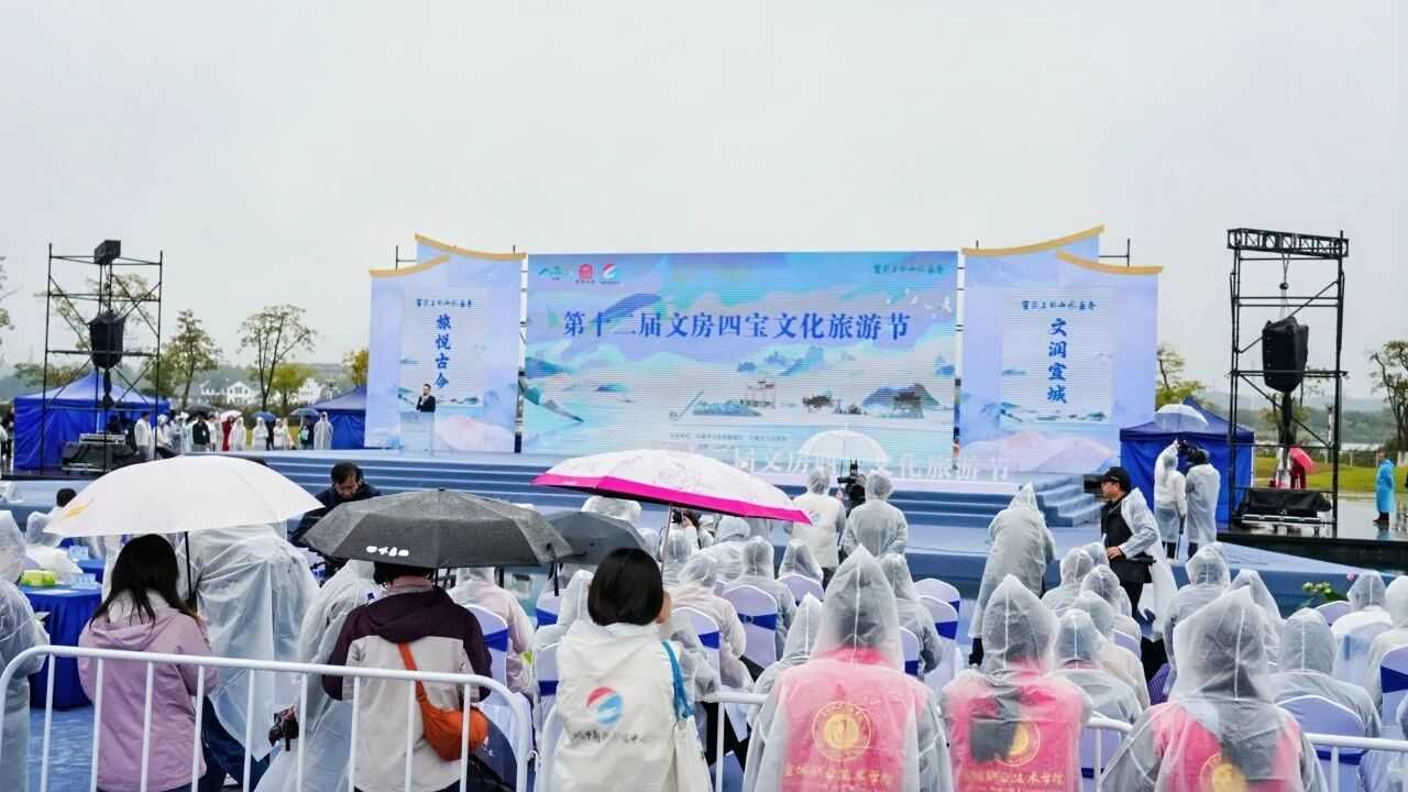 第十二届文房四宝文化旅游节安徽宣城开幕-峰峦文旅景区有限公司