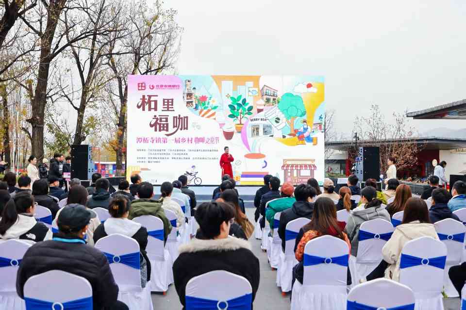 潭柘寺镇举办首届乡村咖啡文化节 打造北京首个咖啡文化小镇-峰峦文旅景区有限公司