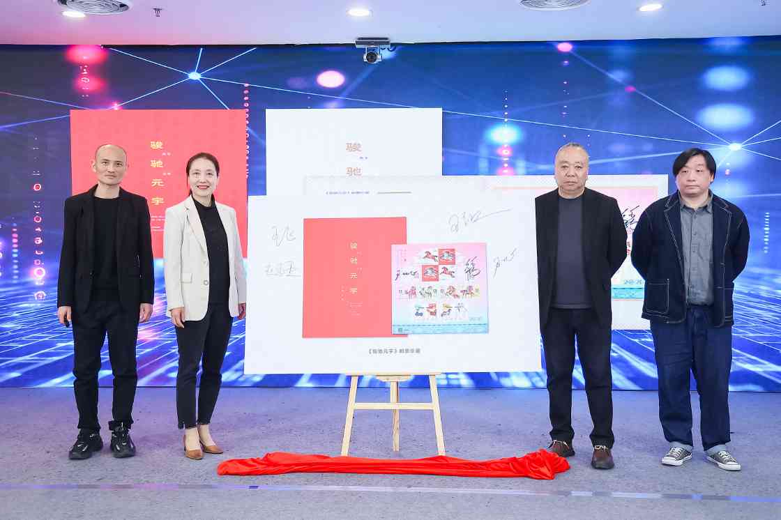 中国集邮发布马年生肖邮品 数字化技术融合传统文化收藏-峰峦文旅景区有限公司