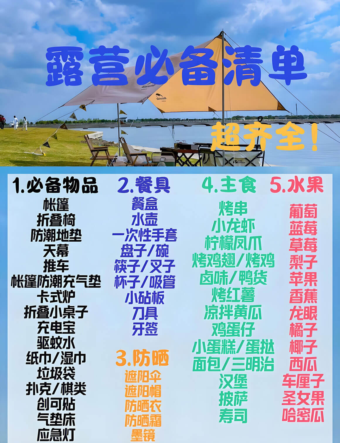 露营装备清单.jpg