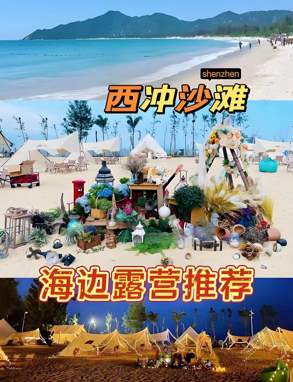 深圳西冲海滩露营完全指南：合法营地位置及安全攻略-峰峦文旅景区有限公司