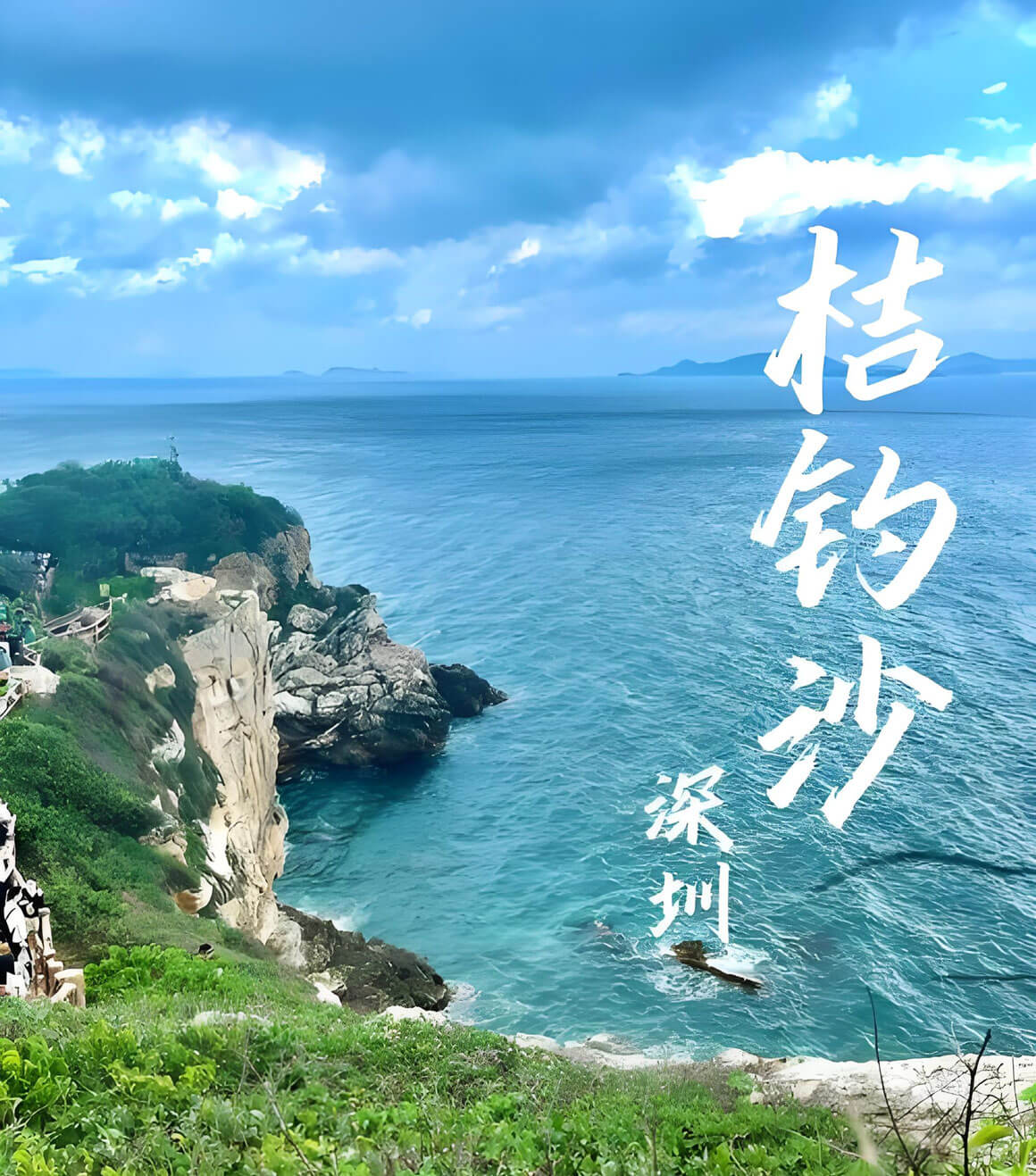 深圳桔钓沙露营完全攻略：合法营地选择与安全指南-峰峦文旅景区有限公司