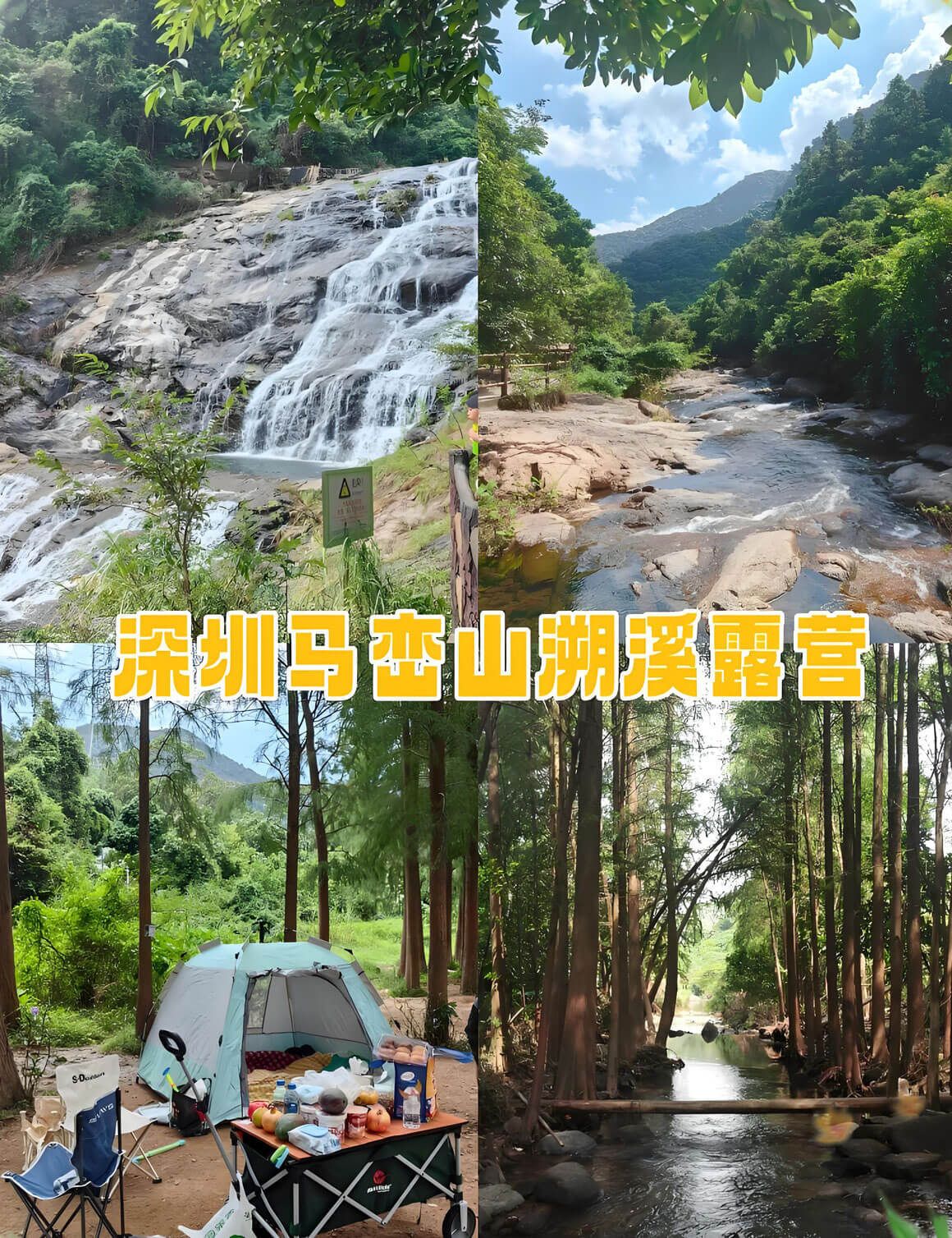 深圳马峦山露营完全攻略：合法营地预约与安全装备指南-峰峦文旅景区有限公司