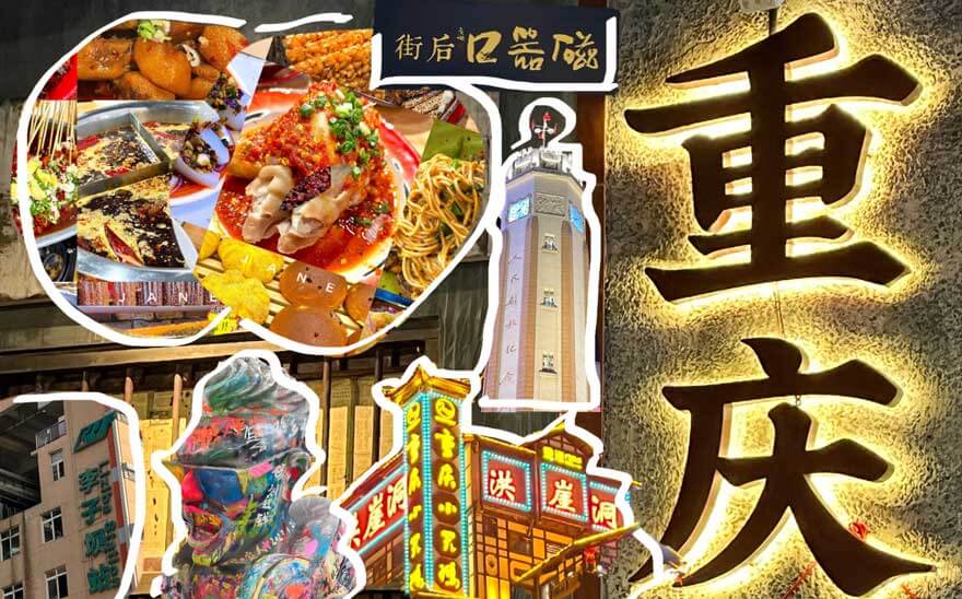 重庆美食2.jpg