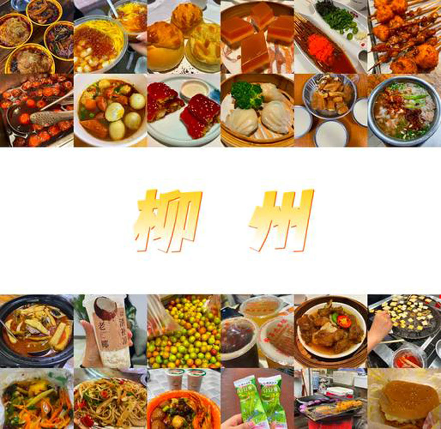 柳州美食地图 柳州美食地图