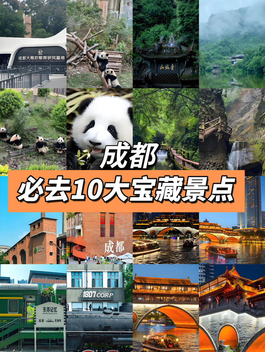 成都旅游必去十大景点推荐与3-5天经典路线规划攻略-峰峦文旅景区有限公司