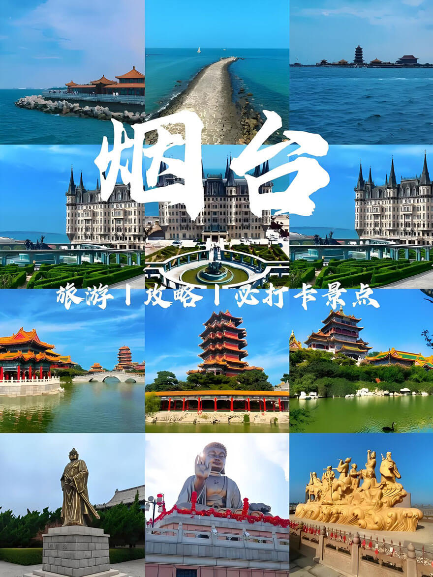 烟台旅游必去十大景点推荐，3-5天经典路线规划攻略-峰峦文旅景区有限公司