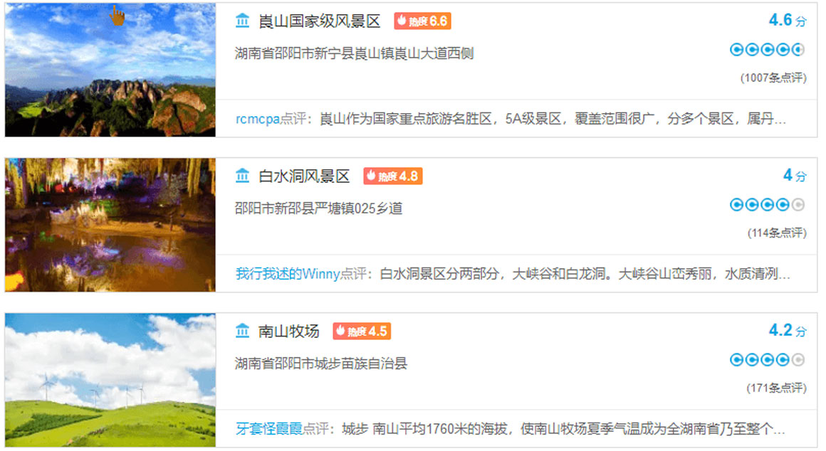 邵阳.jpg 邵阳.jpg