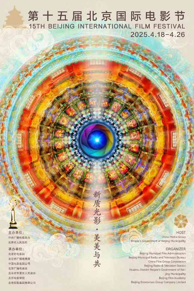 第十五届北京国际电影节即将开幕 天坛奖入围名单揭晓-峰峦文旅景区有限公司