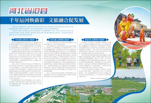 沧县大运河文化带建设：文农旅融合让千年运河焕发新彩-峰峦文旅景区有限公司