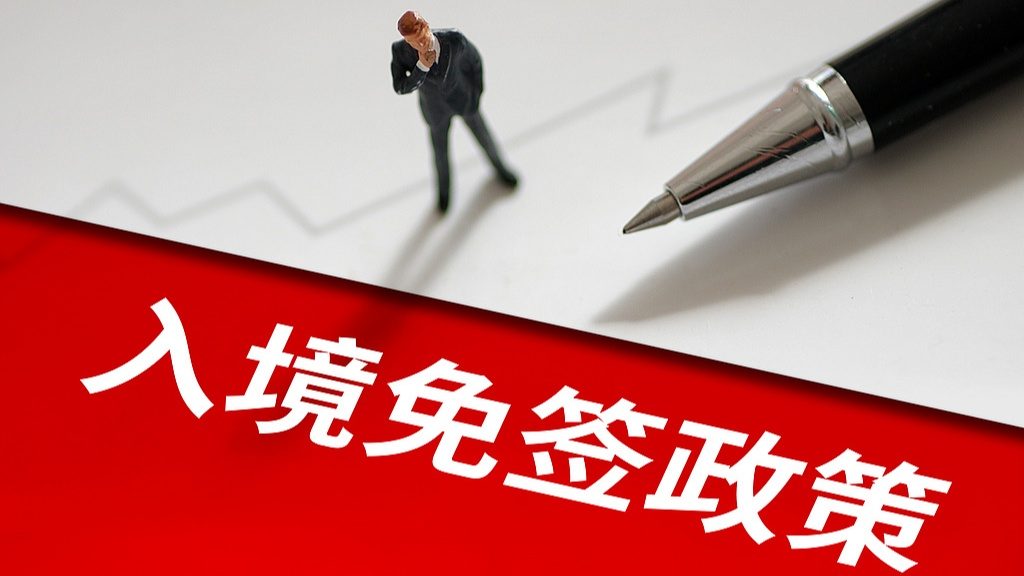 中国扩大免签政策 四国公民可享30天免签便利-峰峦文旅景区有限公司