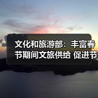 2025春节文旅活动启动 预订激增促消费-峰峦文旅景区有限公司