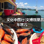 文化中国行|文博馆里品年味儿（图4）