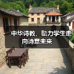 中华诗教，助力学生走向诗意未来（图3）