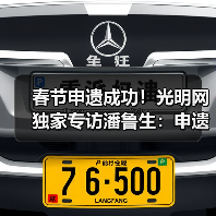 春节申遗成功！光明网独家专访潘鲁生：申遗成功是起点而不是终点（图2）