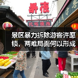 景区暴力拆除游客许愿锁，两难局面何以形成？（图2）