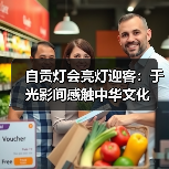 自贡灯会亮灯迎客:于光影间感触中华文化(图3) 自贡灯会亮灯迎客:于光影间感触中华文化(图3)