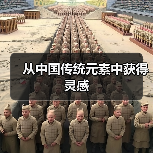 从中国传统元素中获得灵感（图2）