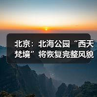 北京:北海公园“西天梵境”将恢复完整风貌(图1) 北京:北海公园“西天梵境”将恢复完整风貌(图1)
