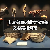 柬埔寨国家博物馆精美文物亮相海南（图3）