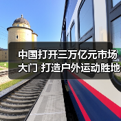 中国户外运动产业崛起潜力巨大-峰峦文旅景区有限公司