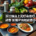 浙江横店上元灯会燃灯迎春 影视IP将赋能春节文旅消费（图2）