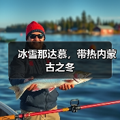 冰雪那达慕,带热内蒙古之冬(图3) 冰雪那达慕,带热内蒙古之冬(图3)