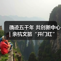 循迹五千年 共创新中心 | 余杭文旅“开门红”资源招商推介活动正式启幕(图3) 循迹五千年 共创新中心 | 余杭文旅“开门红”资源招商推介活动正式启幕(图3)