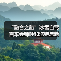 “融合之路”冰雪自驾百车会师呼和浩特启新程（图2）