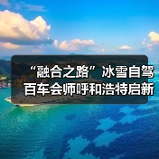 融合之路：文旅跨界联动推动区域协同发展-峰峦文旅景区有限公司