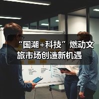 传统文化邂逅科技 重塑中式主题乐园新体验-峰峦文旅景区有限公司