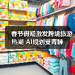 2026年春节假期中国旅游市场双向流动趋势显著-峰峦文旅景区有限公司