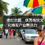 走红出圈，优秀传统文化焕发产业新活力（图2）