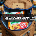 春运航空出行需求旺盛（图1）