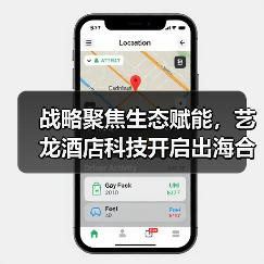 艺龙酒店科技深化东南亚文旅生态合作-峰峦文旅景区有限公司